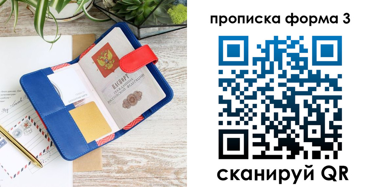 прописка паспорт в Лебедяни