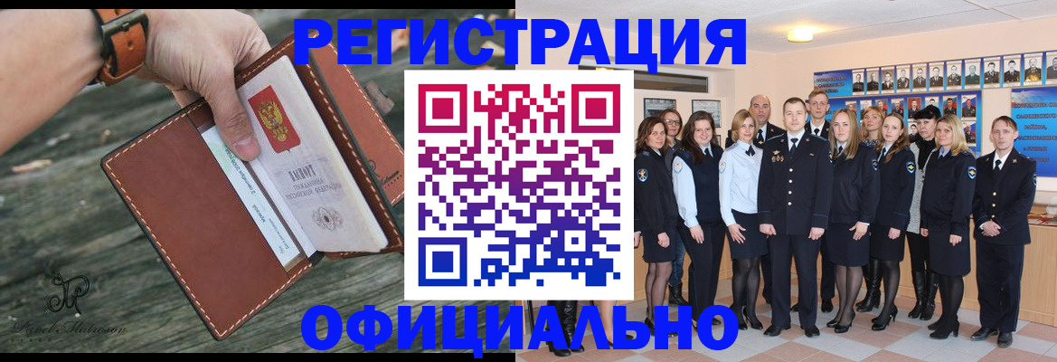 прописка в Лебедяни