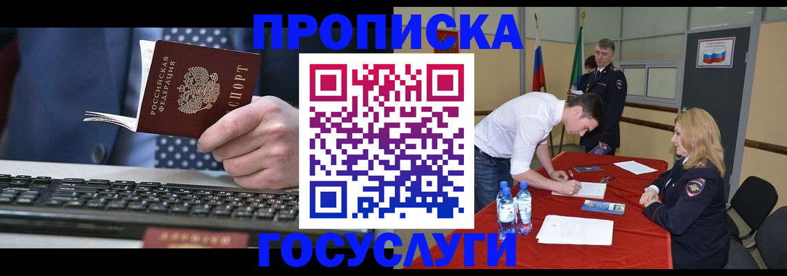 где прописаться в Лебедяни