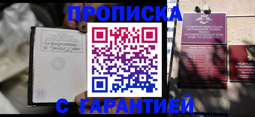прописка паспорт в Лебедяни