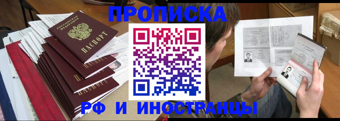 временная прописка в Лебедяни