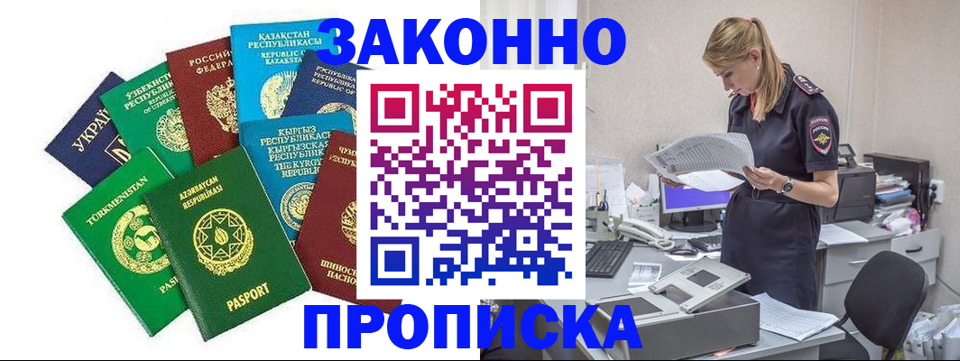 временная регистрация недорого в Лебедяни